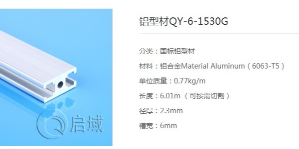 工業鋁型材1530 工業鋁型材1530