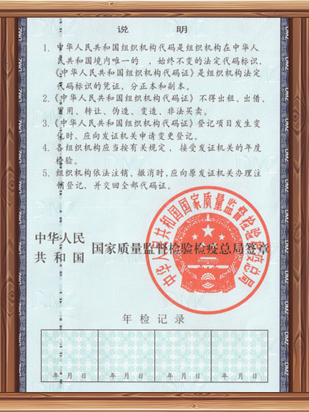 組織機構(gòu)代碼反面