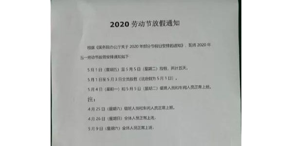 上海口罩機(jī)鋁型材廠家2020年五一勞動(dòng)節(jié)放假通知！