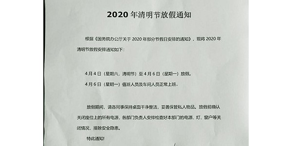 啟域鋁型材2020年清明節放假通知！